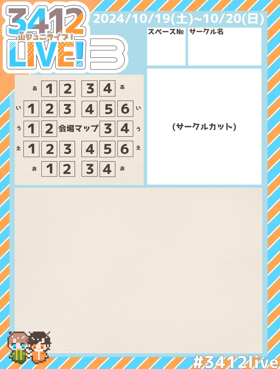 3412live's tweet photo. 📢【おしながき用テンプレート】

告知やおしながきに使えるテンプレートです！
（告知用タグ ＃3412live告知 ）
pictSQUARE店舗のお品書きとしてこのまま使えます✨️
pixivやくるっぷ、タイッツーなど他サービスでも告知用にご自由にお使いください（加工OK、二次配布禁止）
＃3412live https://t.co/hhBExAgYIE