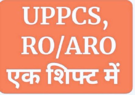 उत्तरप्रदेश लोकसेवा आयोग से होने समीक्षा अधिकारी/ सहायक समीक्षा अधिकारी और पीसीएस का एग्जाम एक शिफ्ट में ही आयोजित किया जाना चाहिए। दो दिन के एग्जाम होने से नुकसान प्रतियोगी मिडिल क्लास के युवाओं को ही होगा।#uppsc_oneshift_onedayexam

#uppsc_oneshift_onedayexam