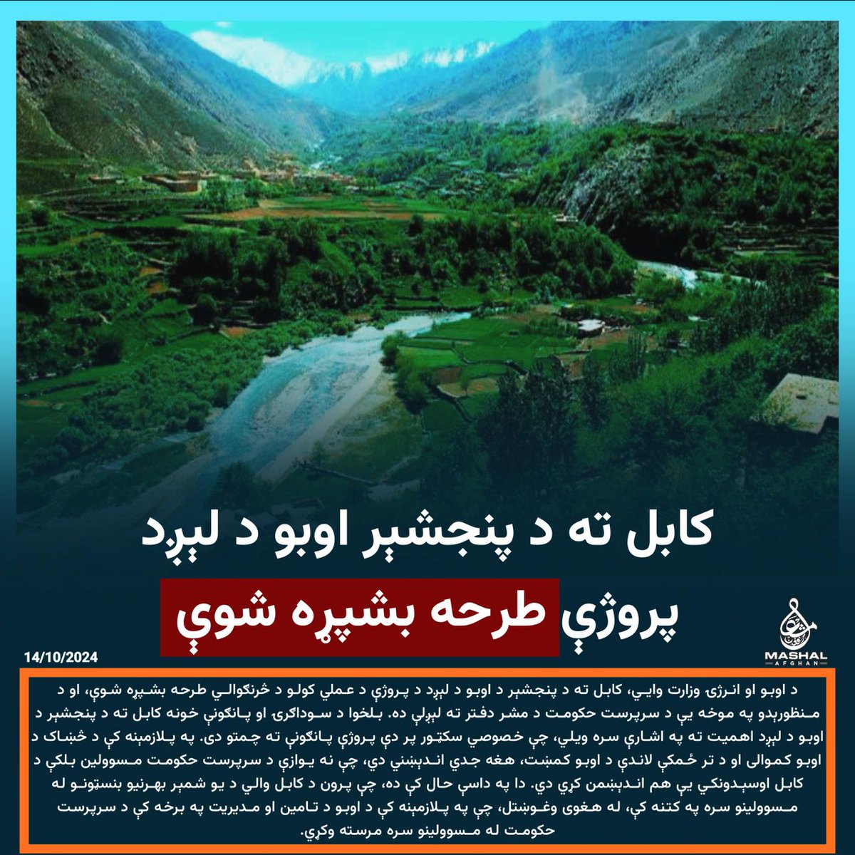 AbedBadri10405's tweet photo. کابل ته د پنجشېر اوبو د لېږد پروژې طرحه بشپړه شوې… https://t.co/NtdF7R1s3c