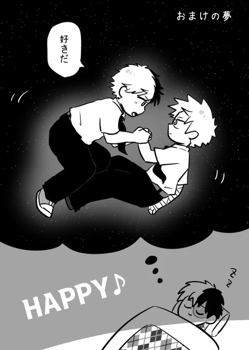 勢いで轟爆漫画に1枚だけ追加しました↓😌💤 