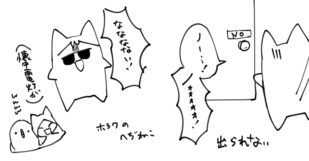 ホラワへディックと同行者と茶化し担当