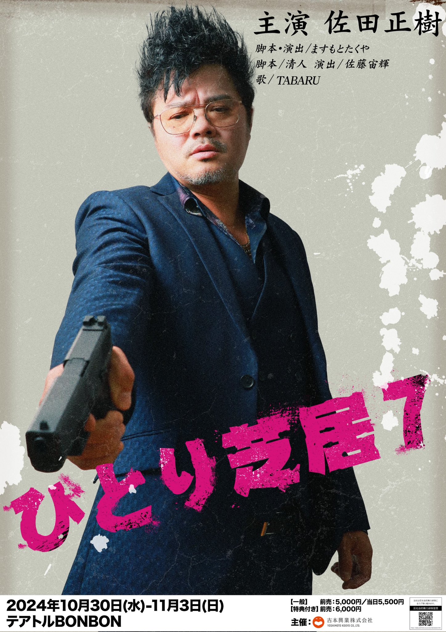 佐田ビルダーズ ひとり芝居7限定迷彩キャップその他❕。 バッド