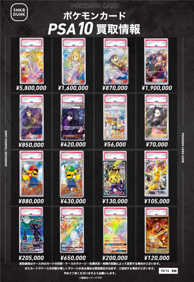 ✨＃スニダン ＃ポケカ 買取情報✨ 『＃PSA10』高価買取してます