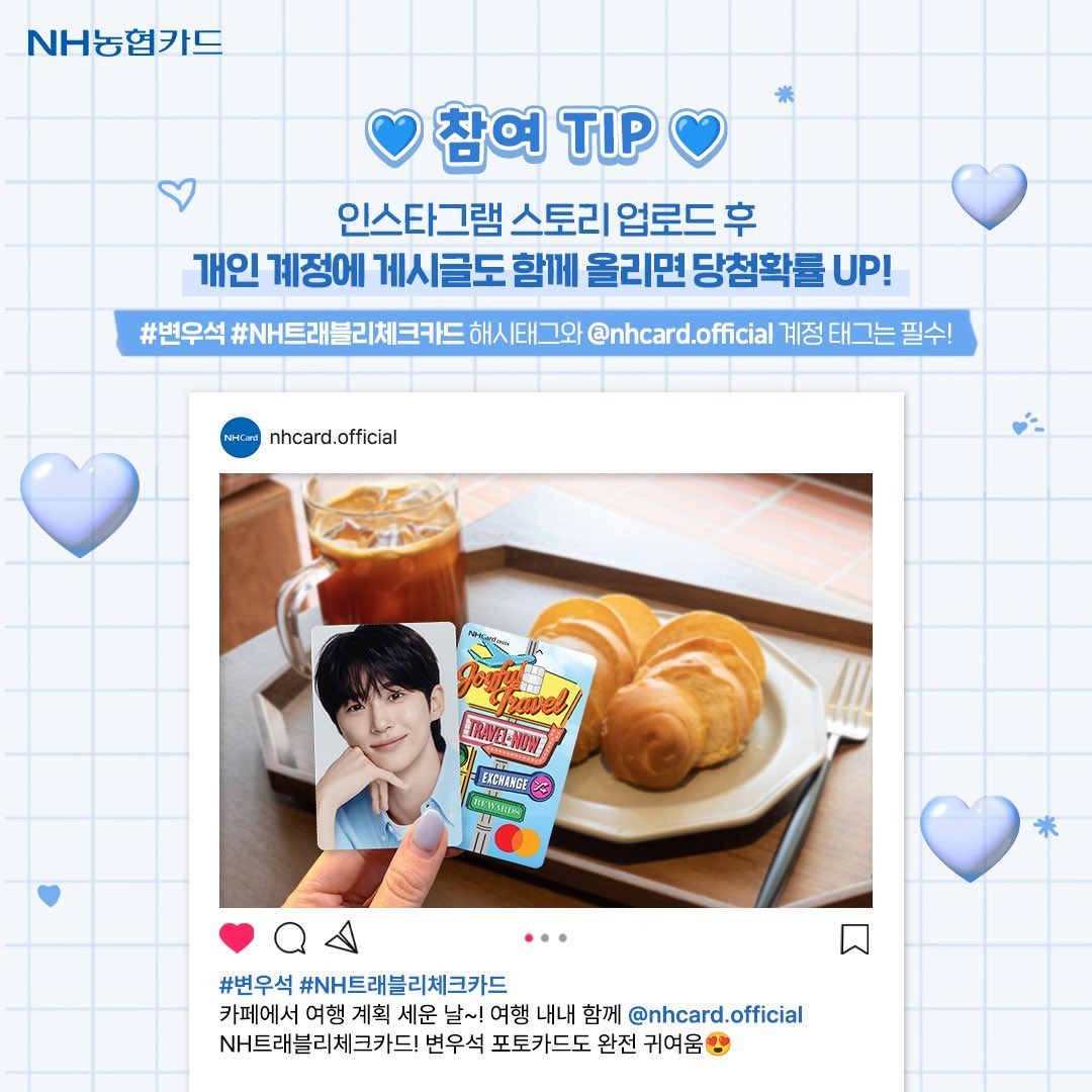 woovely_v's tweet photo. 241014 NHcard 인✨

[NH트래블리X변우석 포토카드 인스타그램 인증 이벤트]
트래블리와 함께하는 여러분들의 LOVELY한 일상을 공유 해주세요💙

#변우석 #byeonwooseok #nhcard https://t.co/1c1HmzwnTL