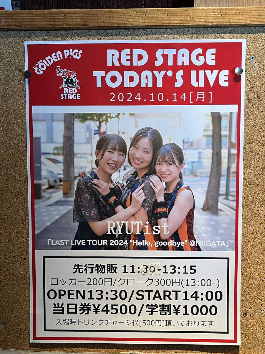 HiroS1978's tweet photo. 新潟でRYUTistを見るのは2019年秋の古町どんどんさん以来5年ぶりだと思うのですが、ほんと新潟だから見られるライブだと思いました。来てよかったですありがとねほんとにね。
#RYUTist https://t.co/Hv1SNx7z3Y