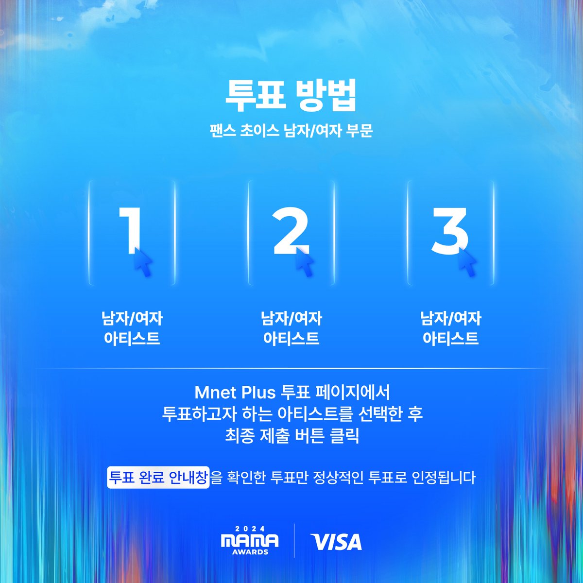 MnetMAMA's tweet photo. [#2024MAMA] 'Mnet Plus' Voting Guide

✔️ Check out Mnet Plus Voting Guide
and vote for <FANS’ CHOICE Male/Female Category> NOW!

📍 Voting Schedule
- 1st VOTE : 24.10.14 19:00 - 24.10.25 23:59 (KST)
- 2nd VOTE : 24.11.01 19:00 - 24.11.15 23:59 (KST)

📍Get more details at Mnet Plus App

==
✅ 'Mnet Plus' ガイドを確認して
<FANS' CHOICE Male/Female Category> 投票に参加しまよう！

📍 投票日程
- 1次投票 : 24.10.14 19:00 - 24.10.25 23:59 (KST)
- 2次投票 : 24.11.01 19:00 - 24.11.15 23:59 (KST)

📍 詳細はMnet Plusにてご確認ください！

==
✔️ Mnet Plus 투표 가이드를 확인하고,
지금 바로 <FANS’ CHOICE Male/Female Category> 투표에 참여하세요!

📍 투표 일정
- 1차 투표 : 24.10.14 19:00 - 24.10.25 23:59 (KST)
- 2차 투표 : 24.11.01 19:00 - 24.11.15 23:59 (KST)

BIG BLUR : What is Real?
2024 MAMA AWARDS

2024.11.21 7PM (PST) Dolby Theatre, US
2024.11.22 6PM & 11.23 3PM (KST) KYOCERA DOME OSAKA, JAPAN

#MAMAAWARDS
#2024MAMAAWARDS