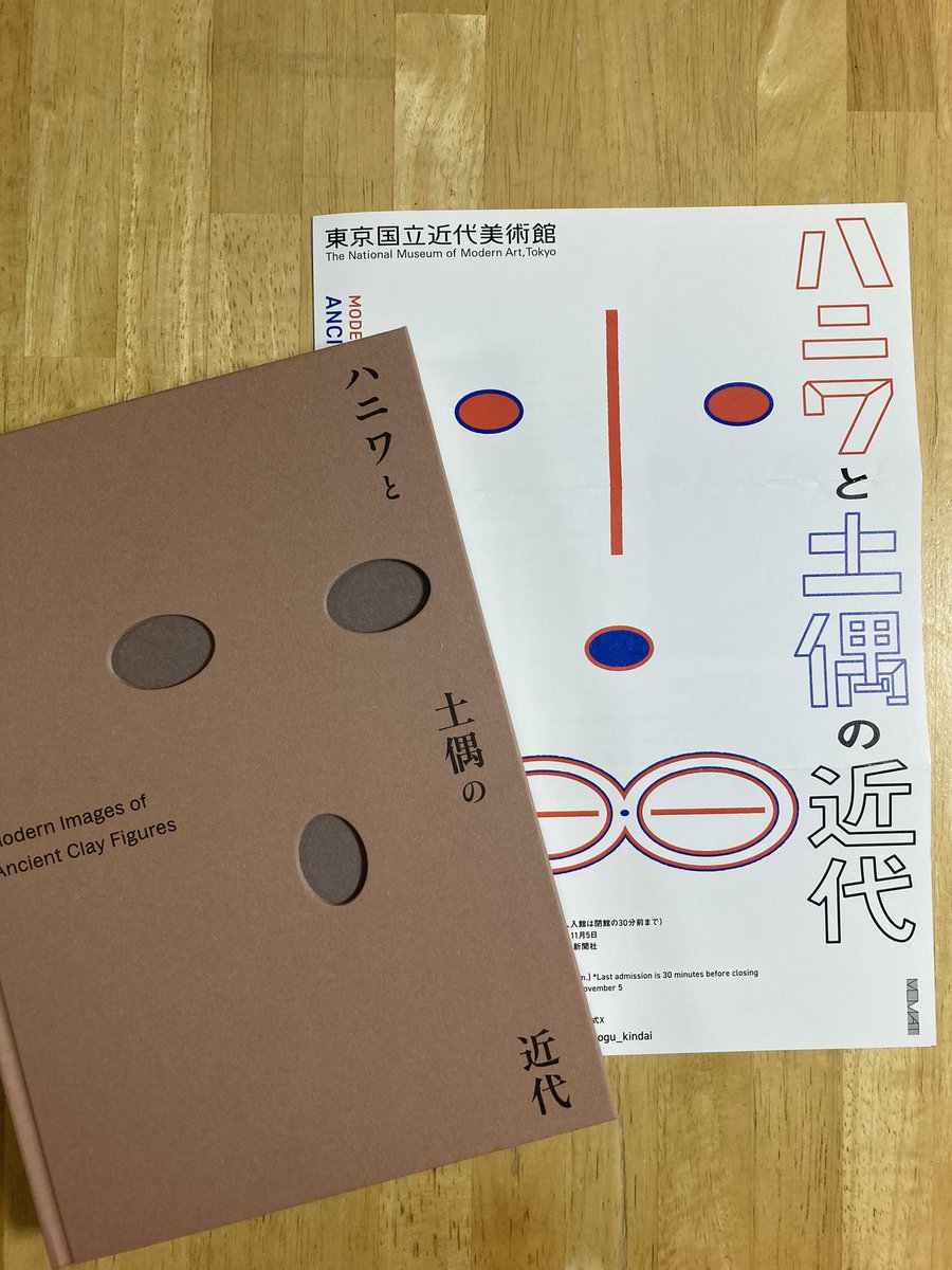「ハニワと土偶の近代」行ってきました❣️
とても興味深い展示で、もう一度行きたいです…が、個人的に埴輪8:土偶2に感じたのが残念。「近代=弥生」だったということなのかしら(伸び代いっぱい)。
グッズかわいいです!自作トートは「遮光器だ笑」とレジの店員さんに微笑んでもらえてしめしめです😘