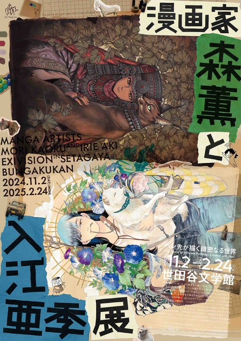 大乙嫁語り展【公式】 (@daiotoyome_ten) / Posts / X