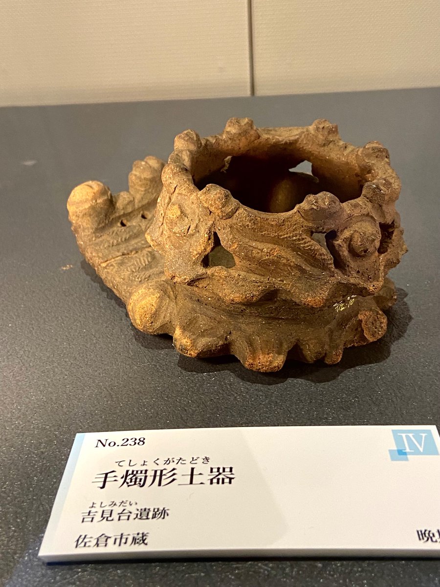 「縄文時代の不思議な道具」
いやいや、面白かった。不思議な土器土偶。
なかなか帰れなかったのでまた行く。
しかし、千葉、埼玉は変なのが多いな…