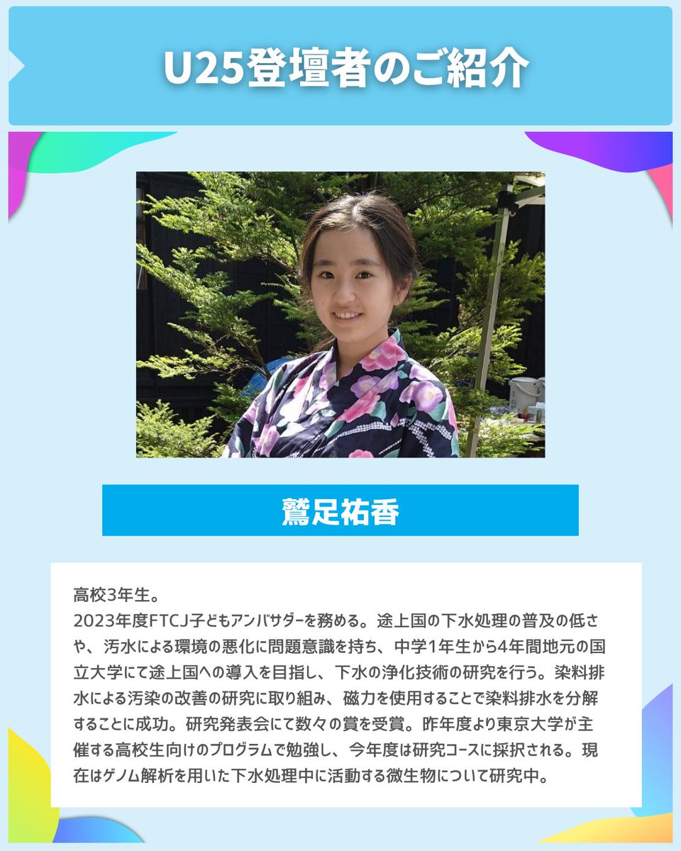 ChangeMakersFes's tweet photo. Change Makers Fes 2024では、U25の登壇者を募集し、2名のチェンジメーカーがスピーカーとして決定しました！

2人の社会に対する想いや、起こしたアクションに関する力強いスピーチをどうぞお楽しみに！！
25歳以下のみなさん、ご参加お待ちしています。

10/23(水) Zepp Haneda 参加費無料＆申込受付中
https://t.co/nGyP4siTCt