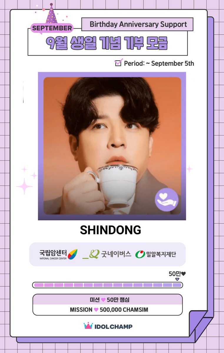 ✨️ <a href="/ShinsFriends/">신동</a>: September B-day Sponsorship Certificate ✨️

🌿 National Cancer Center provides donations to cancer patients 🌿

The hearts shared by #SuperJunior's #Shindong &amp; his fans brought great comfort &amp; hope to the National cancer center

<a href="/SJofficial/">SUPER JUNIOR</a> #신동 #슈퍼주니어