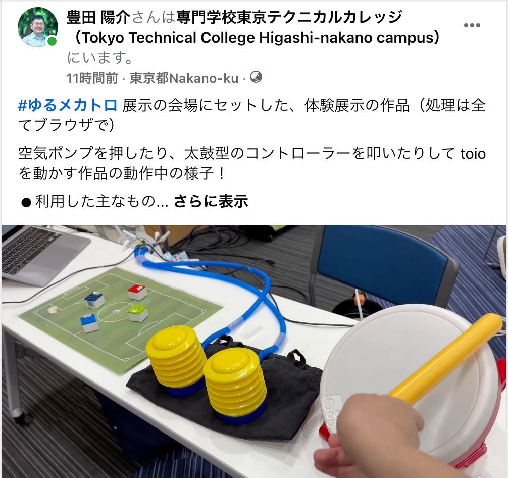 youtoy's tweet photo. 次の週末は、那須で開催される #DGであそぼ の展示!
●100均の空気ポンプや太鼓型のコントローラーで toio を動かす(ブラウザでの処理) | #ProtoPedia
https://t.co/6kvOBmayCR
↓これらを使った作品です
#toio #p5js #p5toio
100均の空気ポンプ #p5sound
太鼓の達人用コントローラー
Gamepad API https://t.co/6E5Fj88xUv