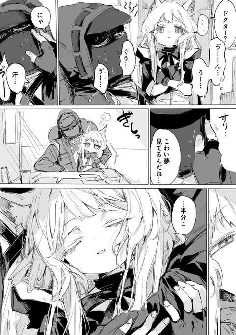 ロスモンティスとドクター
#アークナイツ 