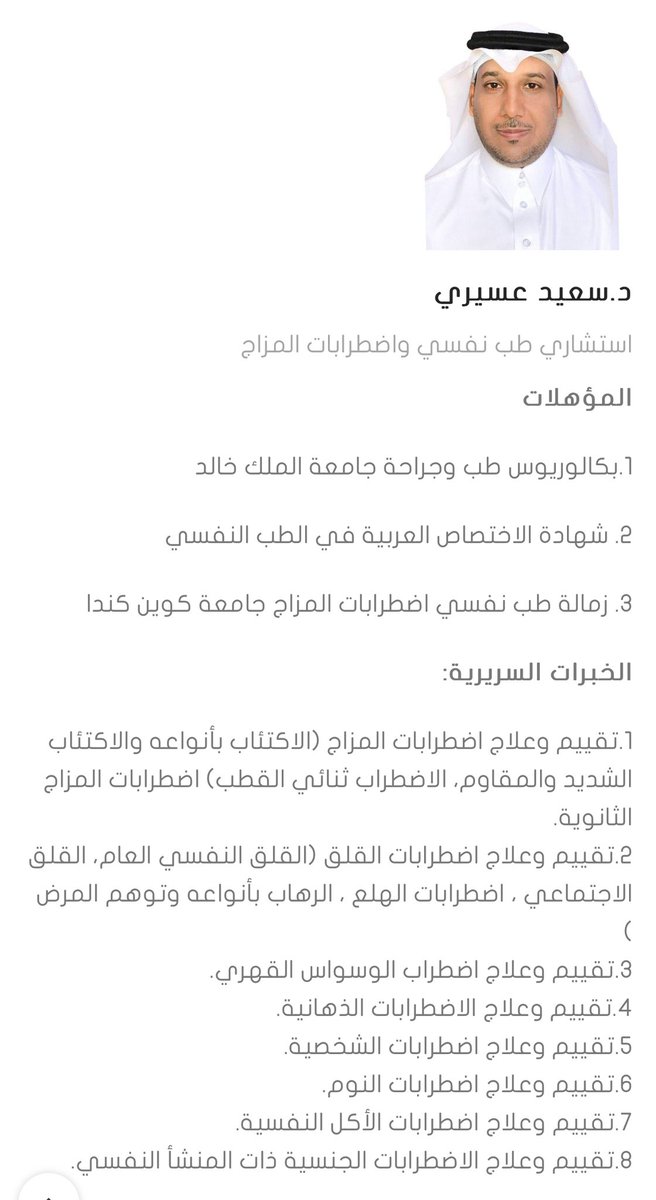 drsaeedassiri's tweet photo. بحمد الله وتوفيقه تم افتتاح عيادتي بمجمع #العناية_النفسية_الطبي بالرياض أيام الأحد والثلاثاء من كل اسبوع .
كما أن الحجز المسبق متاح الآن على الرابط :
https://t.co/xPDX4pFI8K
كما يمكنكم التواصل عن طريق مركز خدمة العملاء على الهاتف :
📱00966920006284 https://t.co/G7GRppWhNU