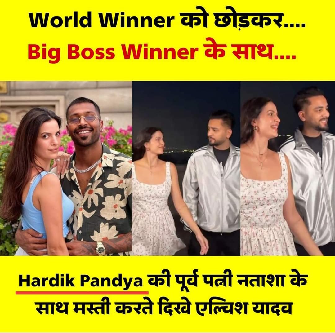 DhirajYadav1004's tweet image. World Winner को छोड़कर...
Big Boss Winner के साथ ... 
Hardik Pandya की पूर्व पत्नी नताशा के 
साथ मस्ती करते दिखे एल्विश यादव।