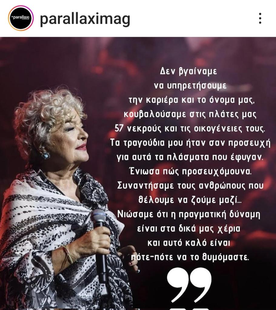finklin5's tweet photo. Τον απέραντο σεβασμό και όλη μας την αγάπη, στη δική μας Τάνια Τσανακλίδου❤️ https://t.co/HBDNQPLEkE