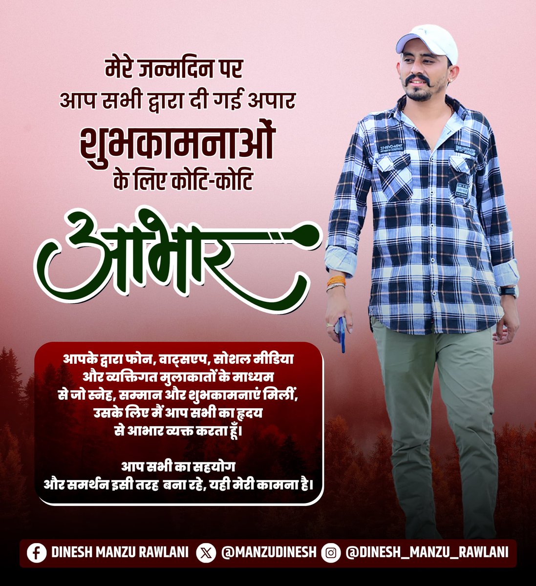 36 कौम साथियों का धन्यवाद,आभार,शुक्रिया।