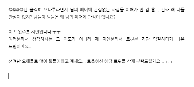 hiro18403946's tweet photo. @난 솔직히 오타쿠라면서 남의 페어에 관심없는 사람들 이해가 안 감 흠... 진짜 왜 다들 관심이 없지? 님들아 님들은 왜 남의 페어에 관심이 없나요?

해당 트윗 쓰신 분 지인입니다... 
여러분들이 생각하시는 그 의도가 아니에요... 오해입니다...
트윗 삭제들 부탁드릴게요... T_T https://t.co/fMfzMfuOkh
