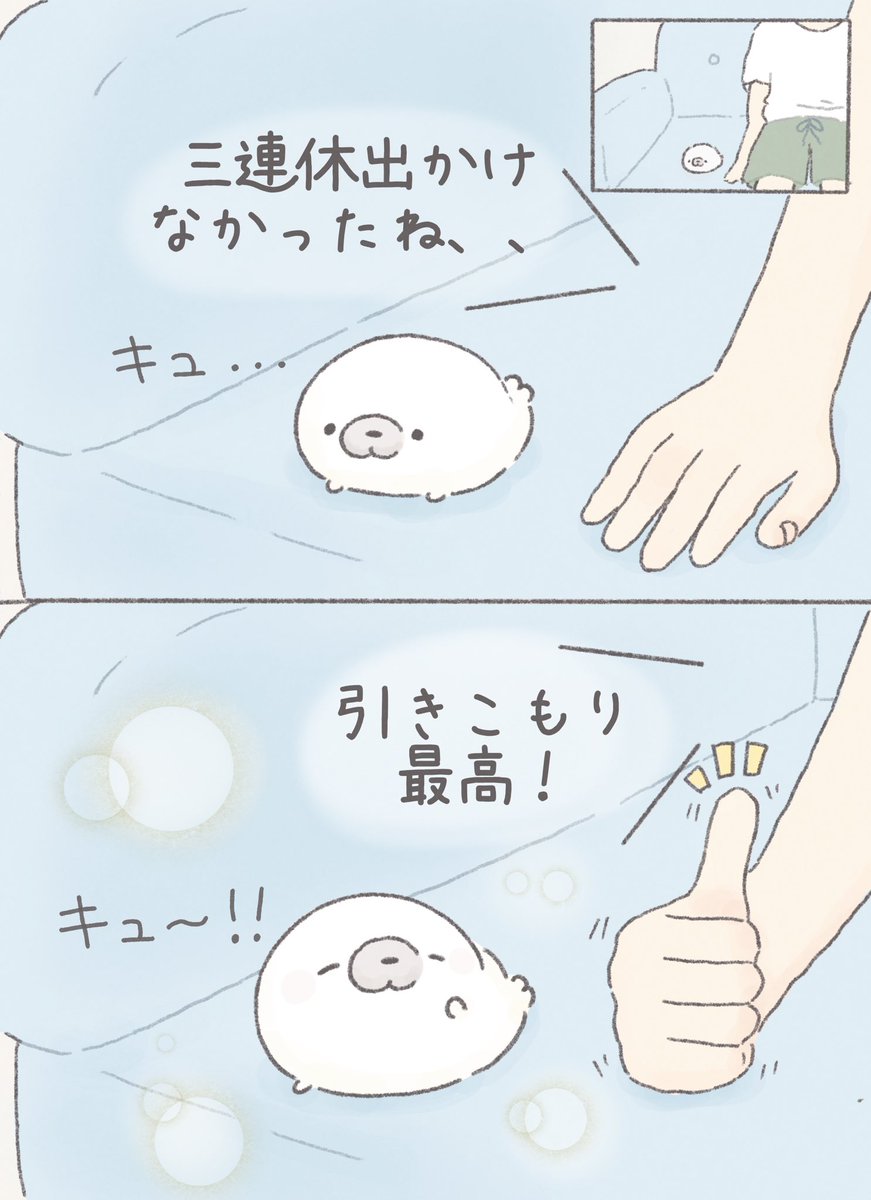 3連休、お家で過ごす 