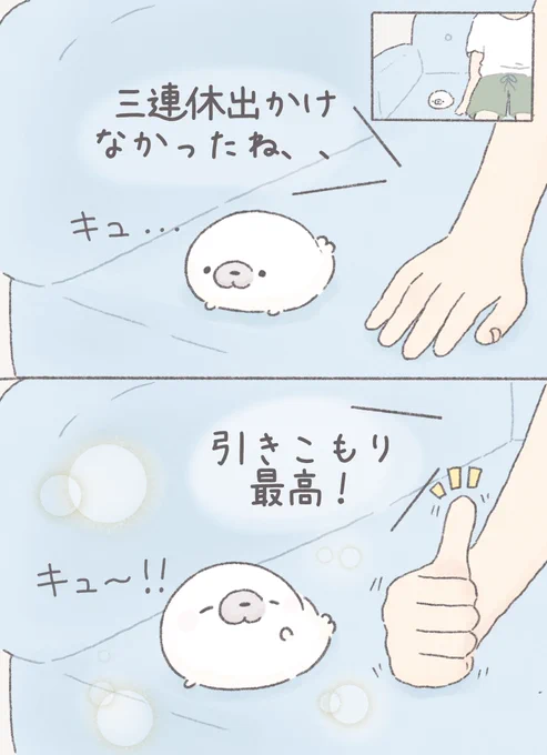 3連休、お家で過ごす 