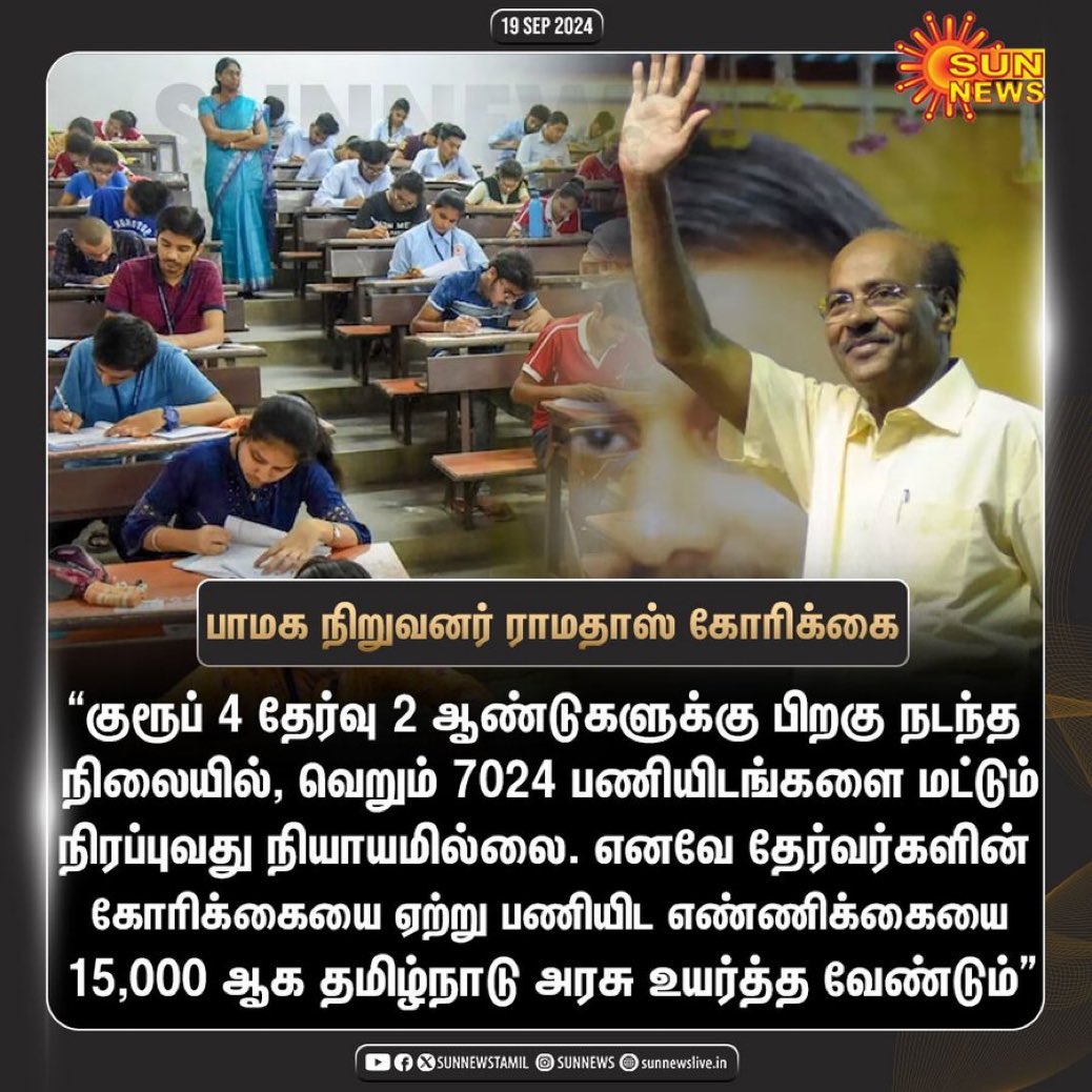 Narenkumar_Ravi's tweet photo. லட்சக்கணக்கில் காலியிடங்களை வைத்துக் கொண்டு ஆண்டுக்கு 4466 இடங்களை நிரப்புவது அதிகம் என்பதா? தொகுதி 4 பணியிடங்களை 15 ஆயிரமாக உயர்த்துங்கள்!

- பாமக தலைவர் மருத்துவர் அன்புமணி இராமதாஸ் @draramadoss 

#TNPSC #increase_group4_vacancy

#Increase_group4_vacancy https://t.co/X3X3oj5LmU