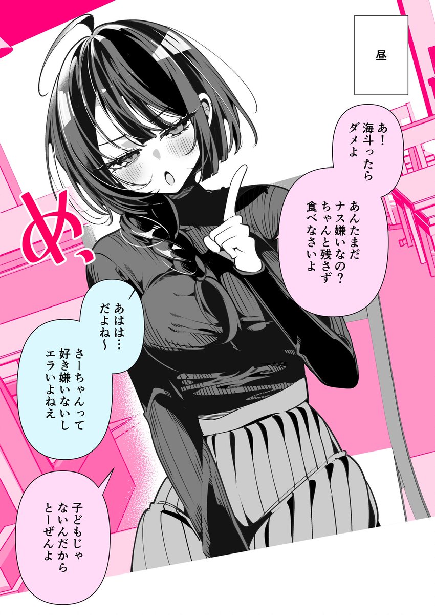 しっかりものの幼馴染と、好き嫌い(1/2) 
