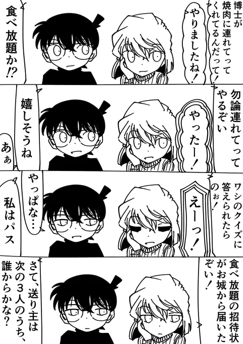 コナン「美味かったな」
灰原哀「えぇ」
阿笠「さ、財布が…」
#名探偵コナン 