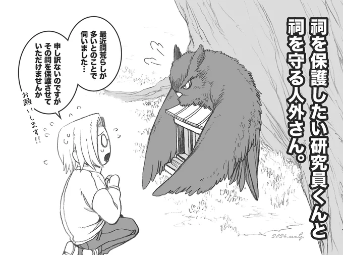 祠を守りたいマン。 