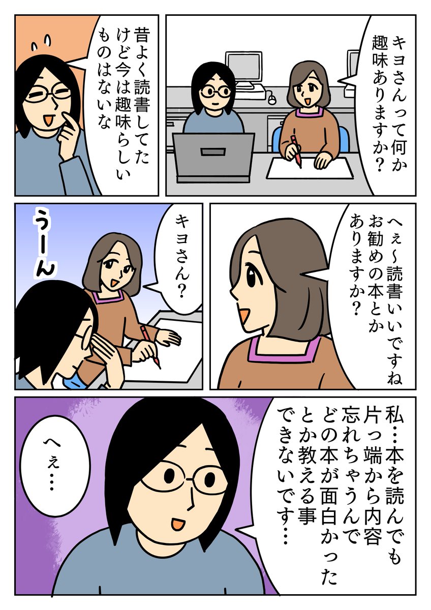 昔読んだ本が本棚にあるのですが、内容をほとんど覚えてないです😅
最近、字を読むのが億劫なんですよね・・・。
#コミックエッセイ #読書 