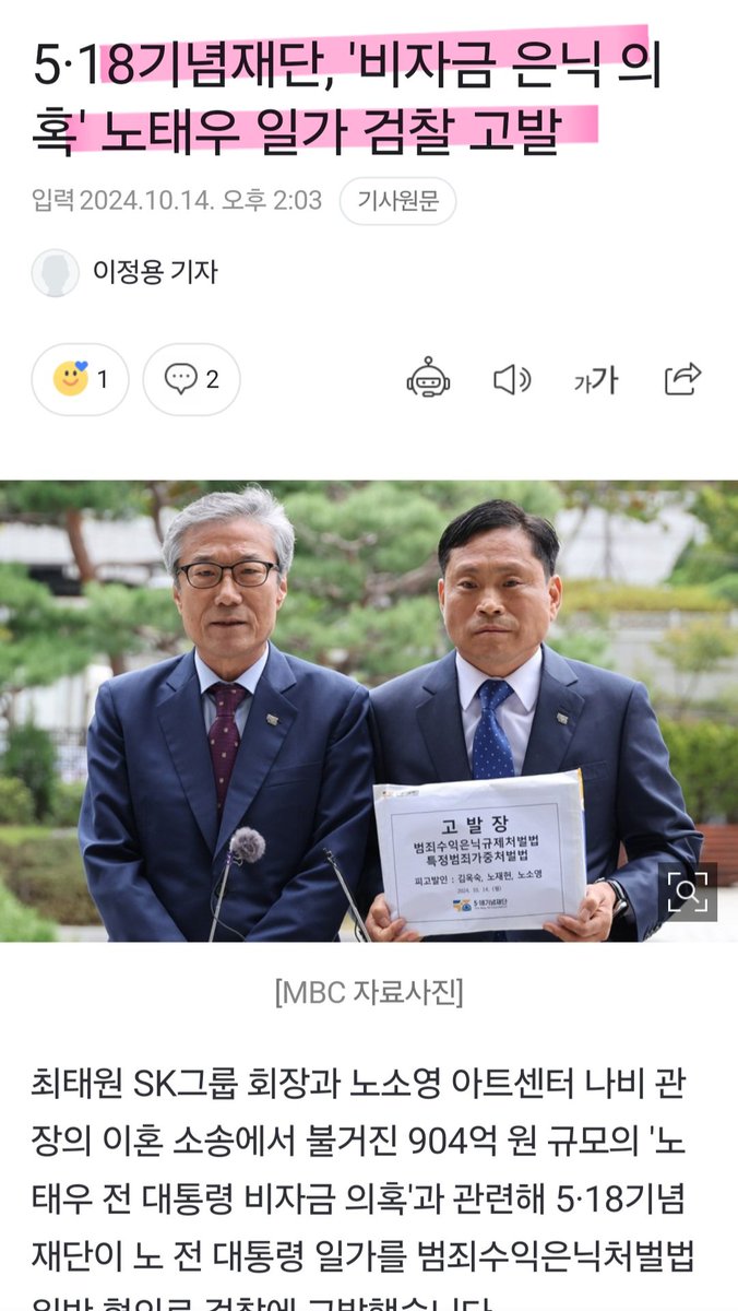 노태우비자금 그리고 전두환비자금 회수 해야 한다