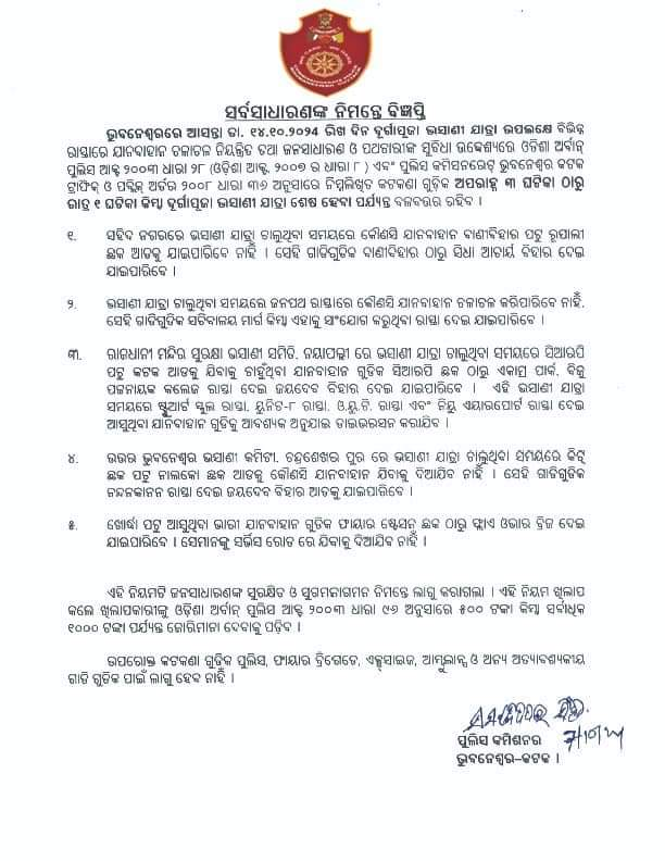 otvkhabar's tweet photo. #ରାଜଧାନୀରେ_ଟ୍ରାଫିକ_କଟକଣା
ରାଜଧାନୀରେ ଶୃଙ୍ଖଳିତ ଭସାଣୀ ଶୋଭାଯାତ୍ରା ପାଇଁ କମିଶନରେଟ୍ ପୋଲିସ ପକ୍ଷରୁ ଟ୍ରାଫିକ କଟକଣା ଲାଗୁ ହୋଇଛି। ଆଜି ଦିନ ୩ଟାରୁ ଏହି ସବୁ ରାସ୍ତାରେ  ଯାତାୟତ ବାରଣ କରାଯାଇଛି। 
#TrafficRestriction #Bhubaneswar #OTV https://t.co/DF3ldOVKTS