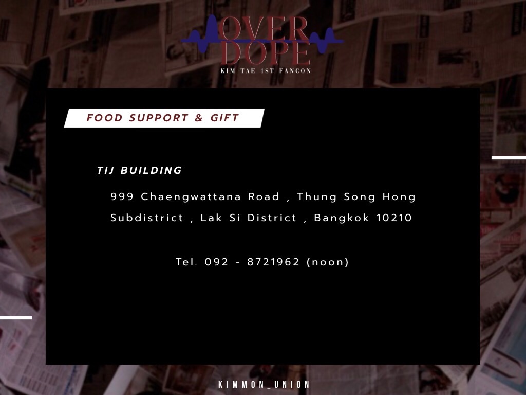⋉·˚ ༘ Food support &amp; Gift ·˚ ༘ ⋊
สำหรับแฟนคลับที่ไม่ได้มางานแล้วต้องการส่งของขวัญหรือส่ง Food support ให้พี่คิมกับพี่เต้ สามารถส่งได้ตามที่อยู่ด้านล่างนะคะ ^^

📍TIJ Common Ground
⏰ 8.30-12.00 น.
📲 092-872-1962

#KIMTAE_OVERDOPE 
#ขุณขิมมอญ
#TaeDarvid