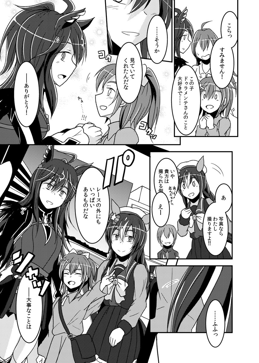 もう次の苫小牧コラボ始まっちゃったんですけど、前回のウマ娘苫小牧コラボで見た幼女先輩にやさしいドゥラちゃんの幻覚を描いておかねばならないと思ったので描いた
https://t.co/lkKzkTLSRI 