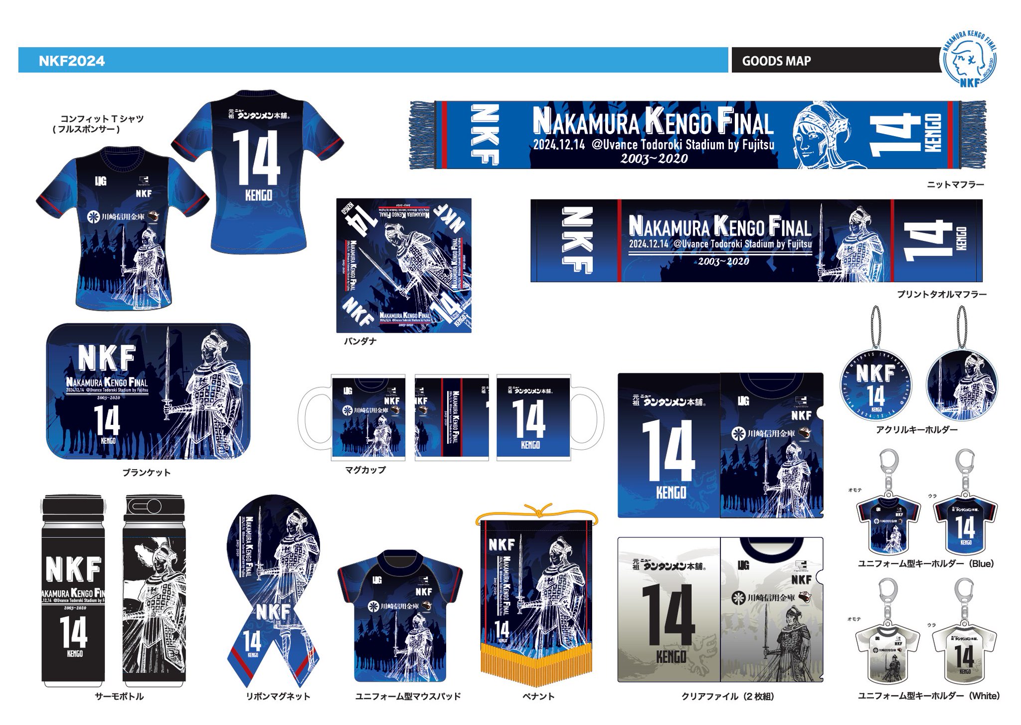 【新品未使用】川崎フロンターレ No.14中村憲剛 引退試合コンフィットTシャツ 12/14「中村憲剛引退試合記念 NKFグッズ ～FIRST～」販売の