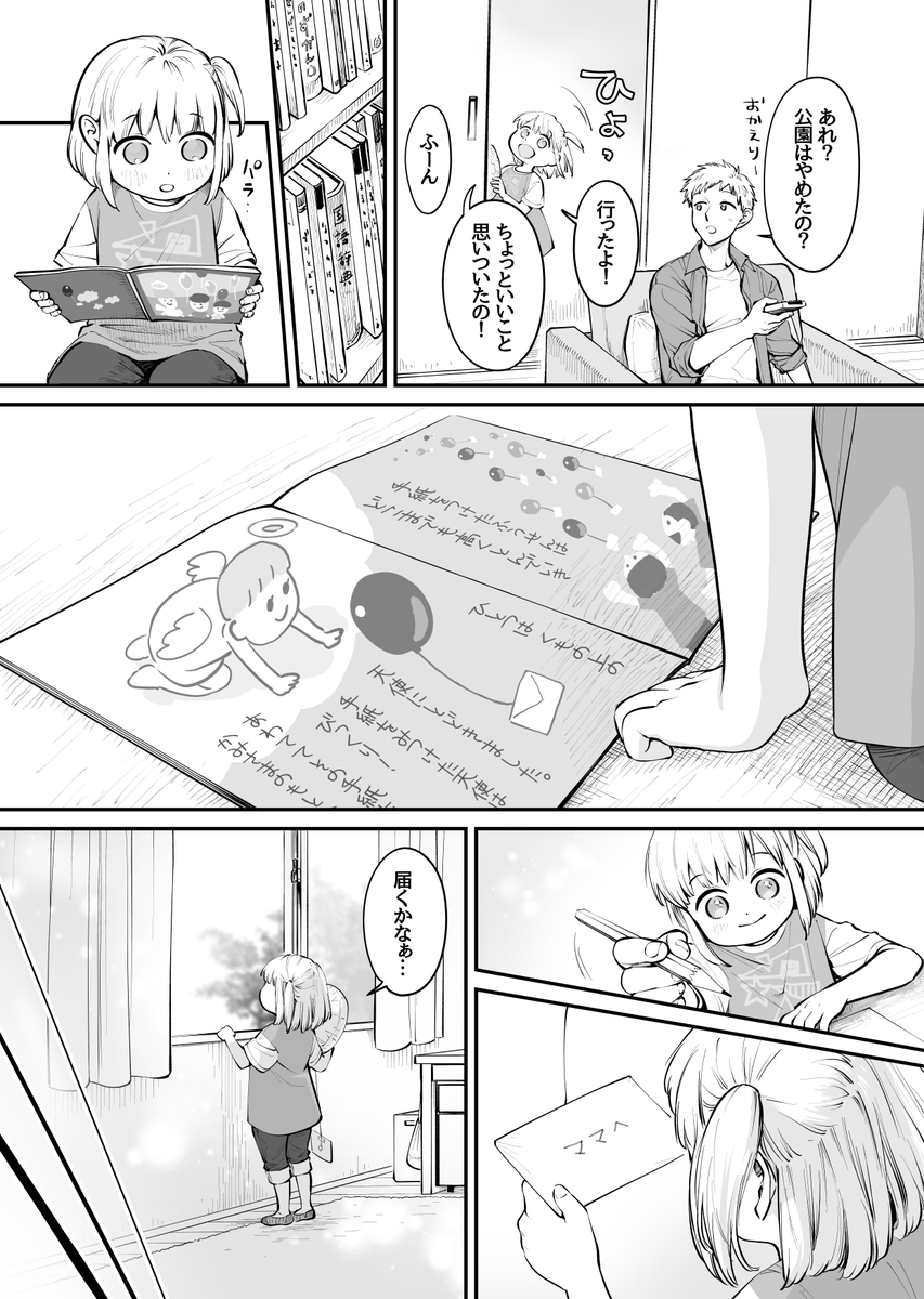化けタヌキの郵便屋さん(2/4) 