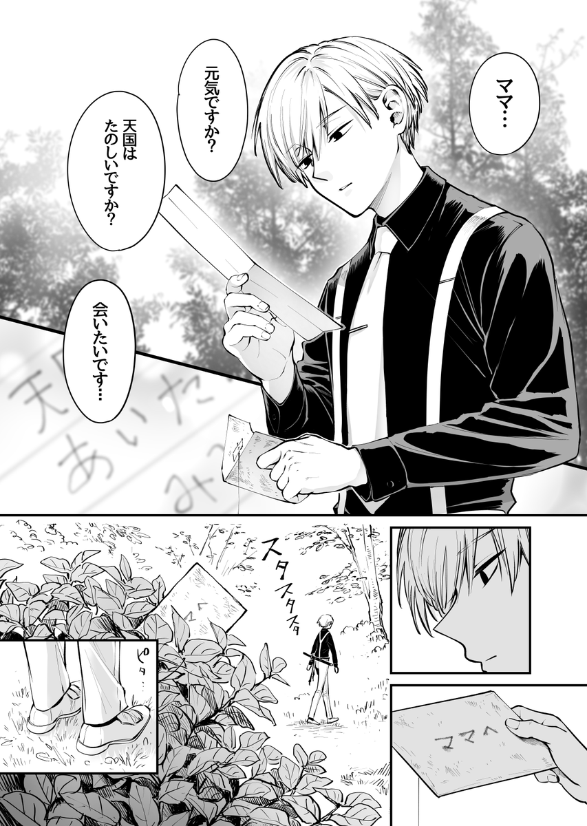 化けタヌキの郵便屋さん(2/4) 