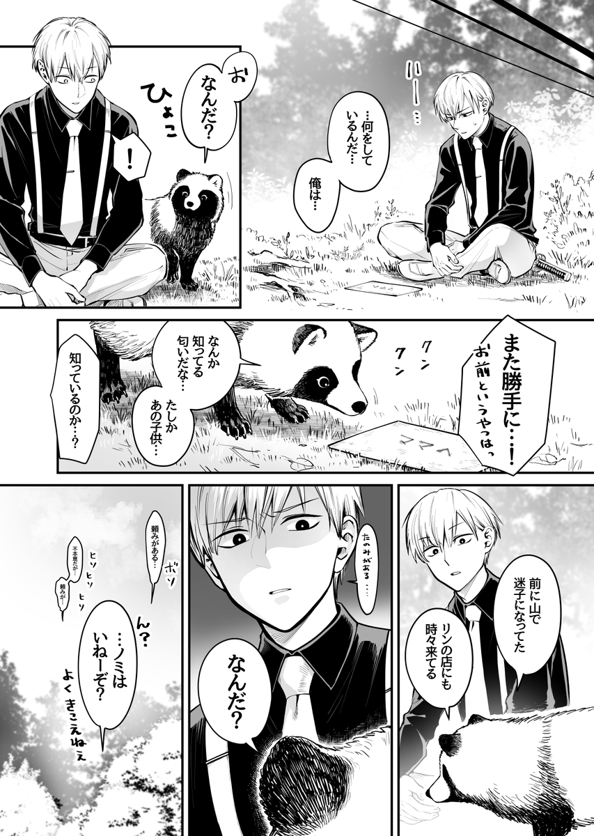 化けタヌキの郵便屋さん(3/4) 