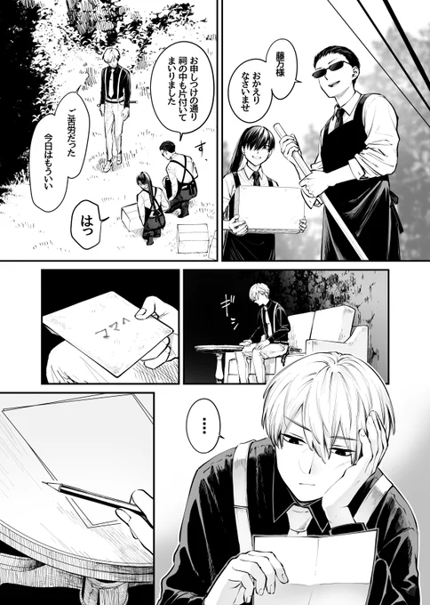 化けタヌキの郵便屋さん(3/4) 