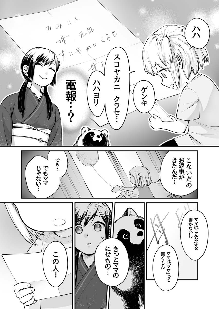 化けタヌキの郵便屋さん(3/4) 
