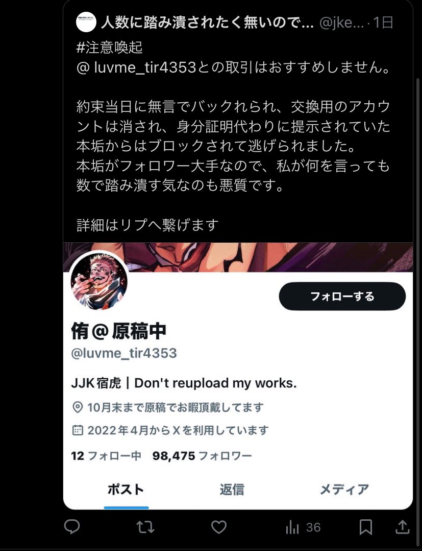luvme_tir4353's tweet photo. 全くの事実無根であり、私になりすまし垢を作成してまででっちあげこのような悪質な告発をされているようです。
私は取引など今まで一度もしたことないです。
恐らく、２月末からずっと嫌がらせしてきている人間と同一犯と思われますしブロック画面もそこから引っ張ってきたのでしょう。 https://t.co/e9HFKF40AL