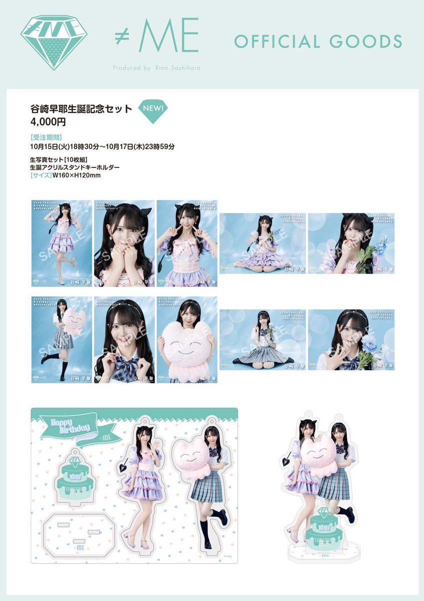 ノイミーグッズ情報】 10/15(火)18:30〜 新グッズの販売が通販サイトに