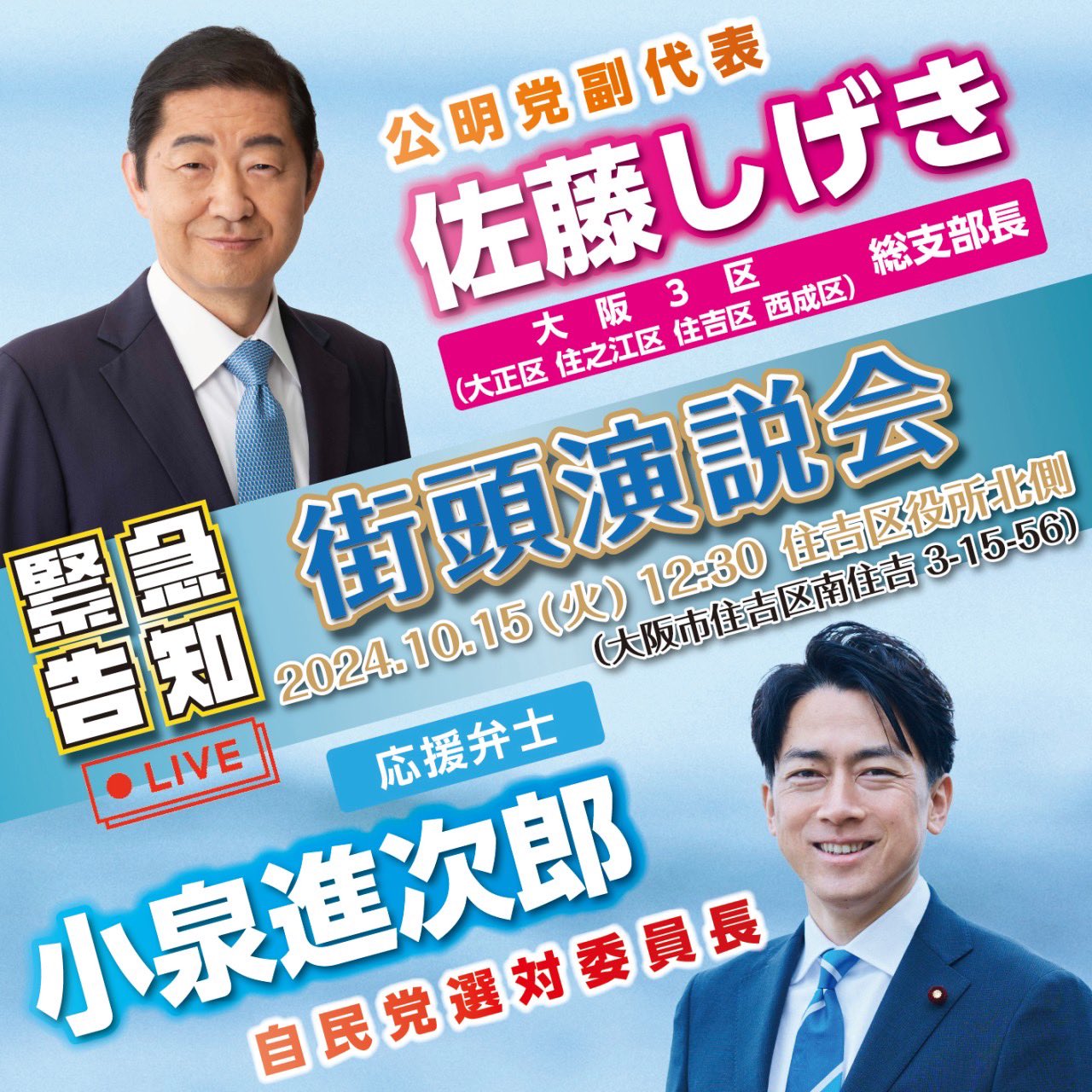 小泉進次郎衆議院議員の新しいポスター | 石川巧オフィシャル