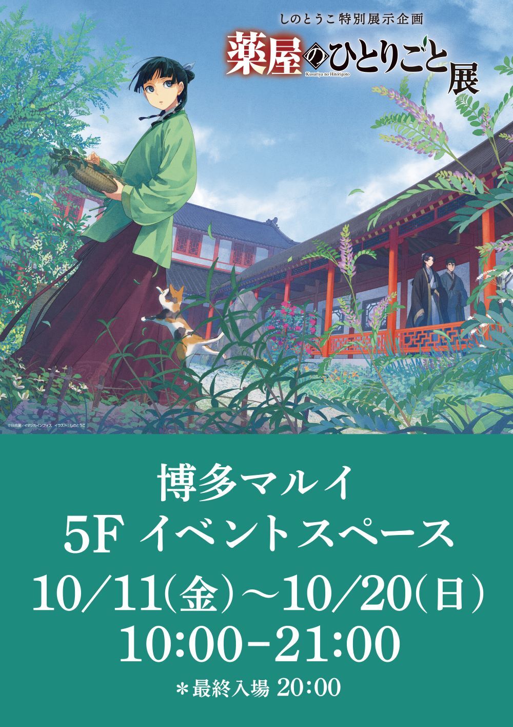 薬屋のひとりごと』原作公式 on X: 