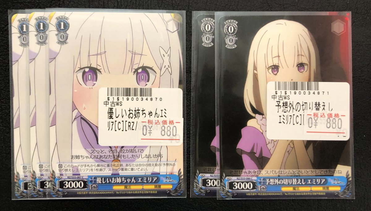 💣ヴァイスシュヴァルツ販売💣 予想外の切り替えし エミリア ¥880