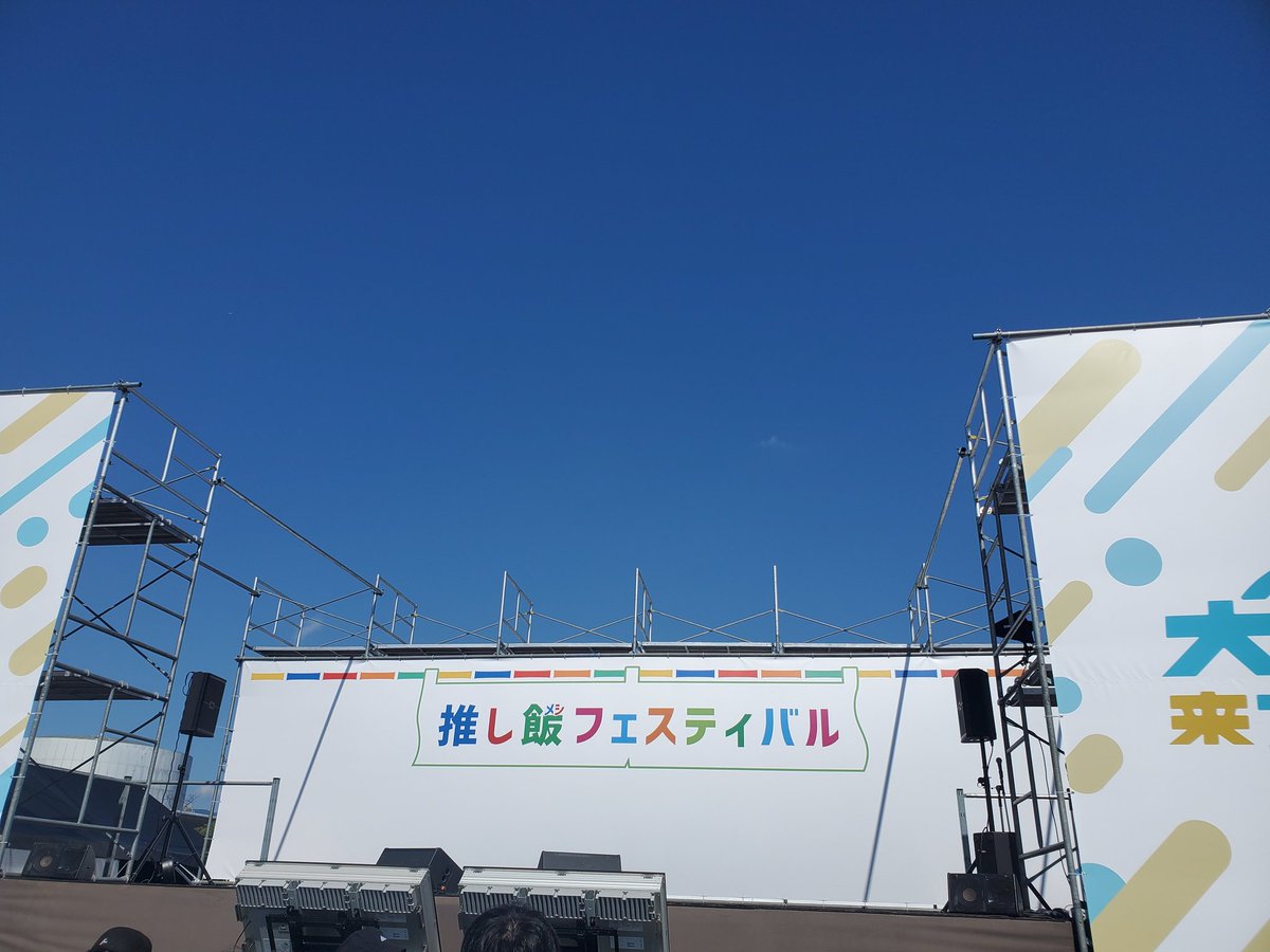 dengerous9610's tweet photo. ゆきち野外ソロライブ初らしく全然堂々としてて立派にこの3日��の大トリを勤めてました！！
ダンス インザギャラクシーもすぐ覚えてバッチリ踊れるほどのキレの良いダンスは流石でしたな✨✨
ゆきち大阪に来てくれてありがとー！！
#推し飯フェス  #中島由貴  #万博記念公園 https://t.co/wzKeCvBi92