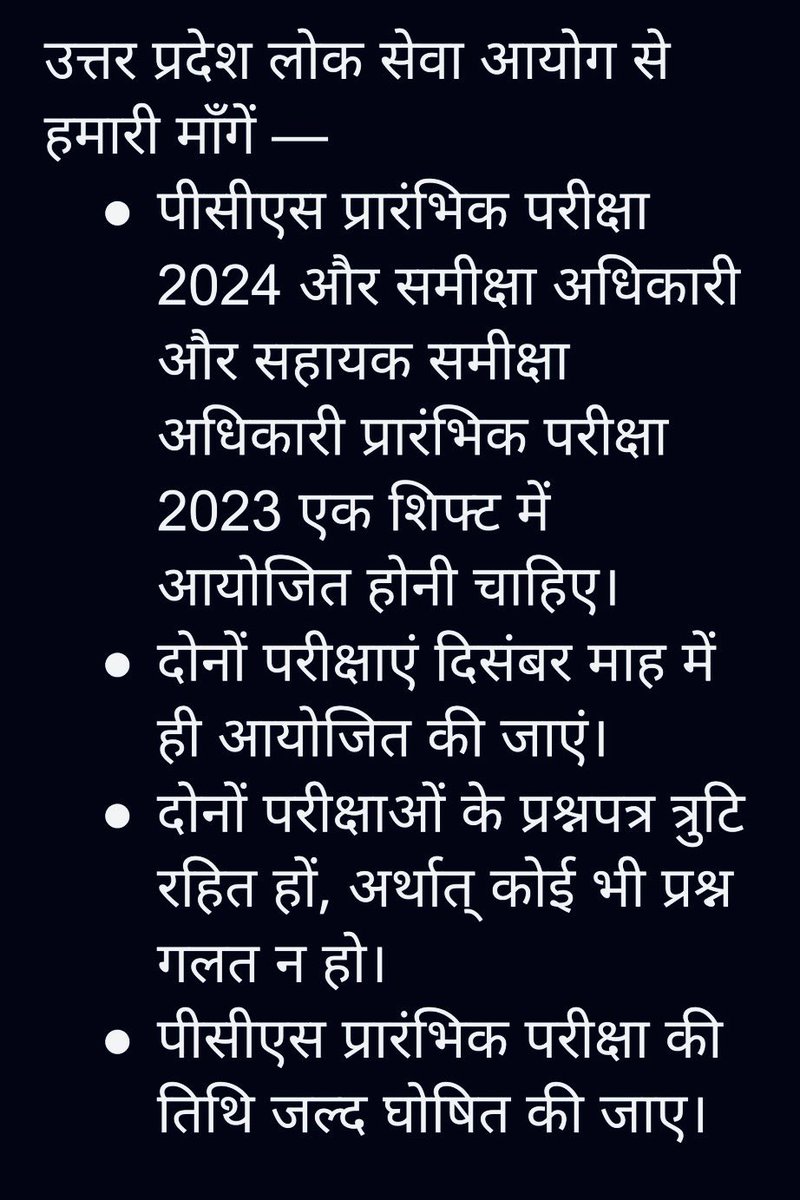 यूपीपीसीएस&amp;आरओ/एआरओ की परीक्षा में मेरिट आधारित और योग्य अभ्यर्थियों के चयन के लिए तथा किसी भी तरह के विवाद से बचने के लिए उपरोक्त परीक्षा को पूर्व की तरह एक शिफ्ट में ही कराने की कृपा करे,जैसा की विज्ञापन में अनुशंसित है
#uppsc_oneshift_onedayexam 
<a href="/CMOfficeUP/">CM Office, GoUP</a> <a href="/myogiadityanath/">Yogi Adityanath</a>