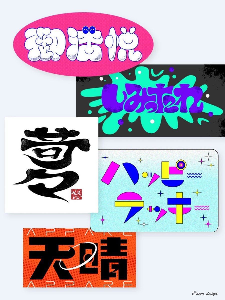 じゅん│デザイナー (@nnm_design) / X