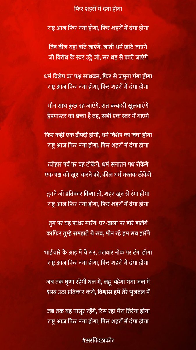 arvindthakore's tweet photo. #बहराइच #bahraich #दंगा #HindusUnderAttack

फिर शहरों में दंगा होगा... https://t.co/jo4yyBMM2r