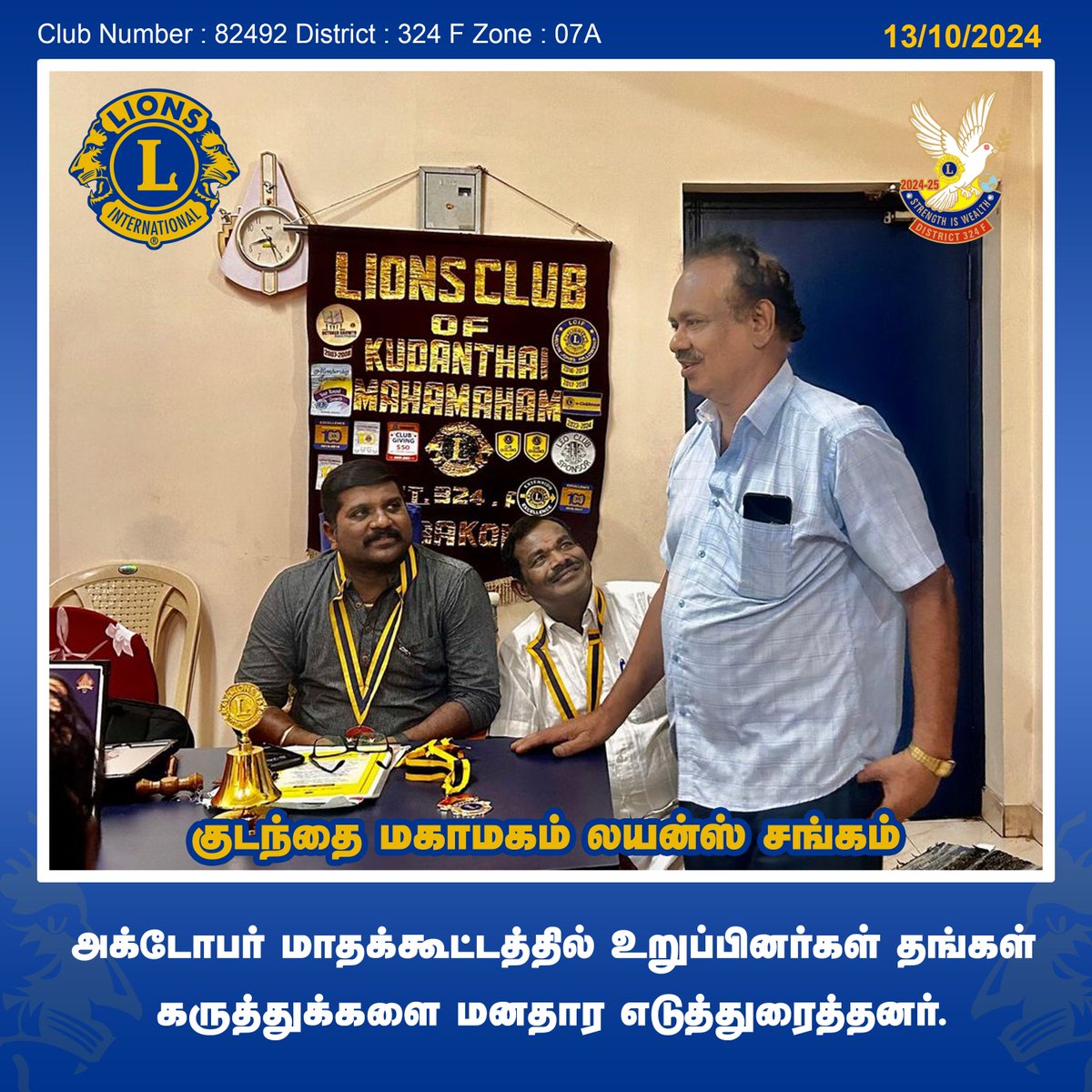 MahamahamClub's tweet photo. Kumbakonam Kudanthai Mahamagam Lions Club

13/10/2024 - 6:30 PM to 8:30 PM

The executive committee meeting followed by the monthly general meeting took place. #Kumbakonam #LionsClub @lionsclubs https://t.co/JHC6M4NswW