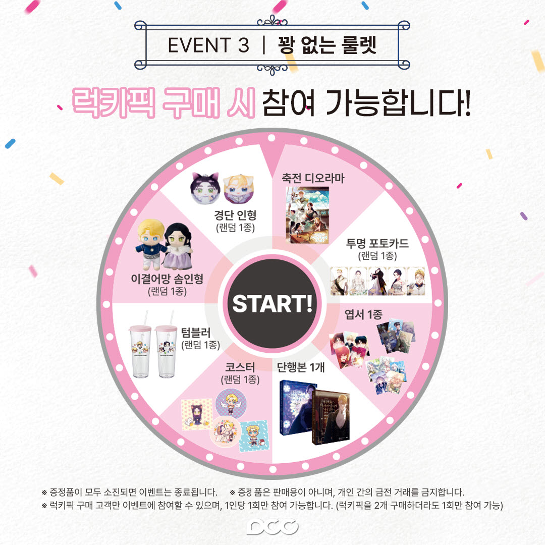 ✨2024 경기국제웹툰페어✨

💌구매 특전
1. DCC부스 방문만 해도 엽서 1종(랜덤) 증정
2. 1만원 이상 구매 시 <이결어망> 표지백 증정

💌SNS 팔로우
1. 현장에서 SNS 팔로우 인증 시 선물 증정

💌꽝 없는 룰렛
1. 럭키픽 구매 시 '꽝 없는 룰렛' 참여

☑️기간: 10월 18일 ~ 10월 20일
☑️장소: 일산